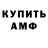 Амфетамин 97% Alexey Listopad