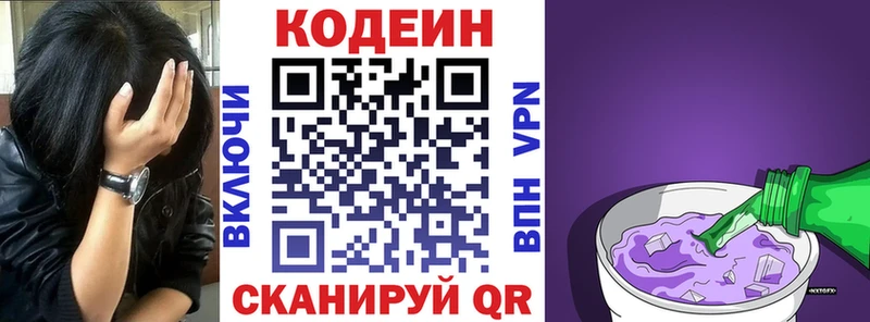 Кодеиновый сироп Lean Purple Drank  Купить закладки  Менделеевск 