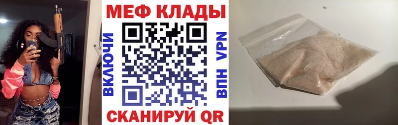 МЯУ-МЯУ мяу мяу  Купить закладки  Менделеевск 
